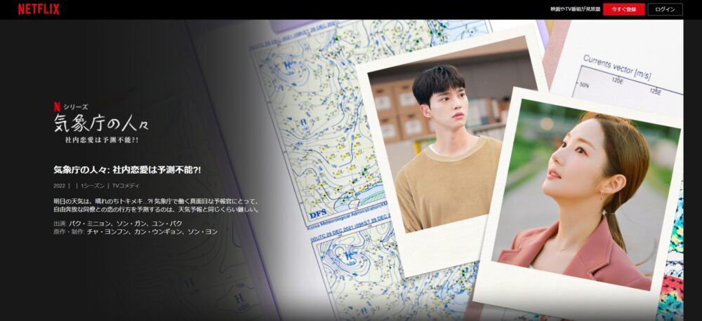 気象庁の人々 社内恋愛は予測不能　Netflix